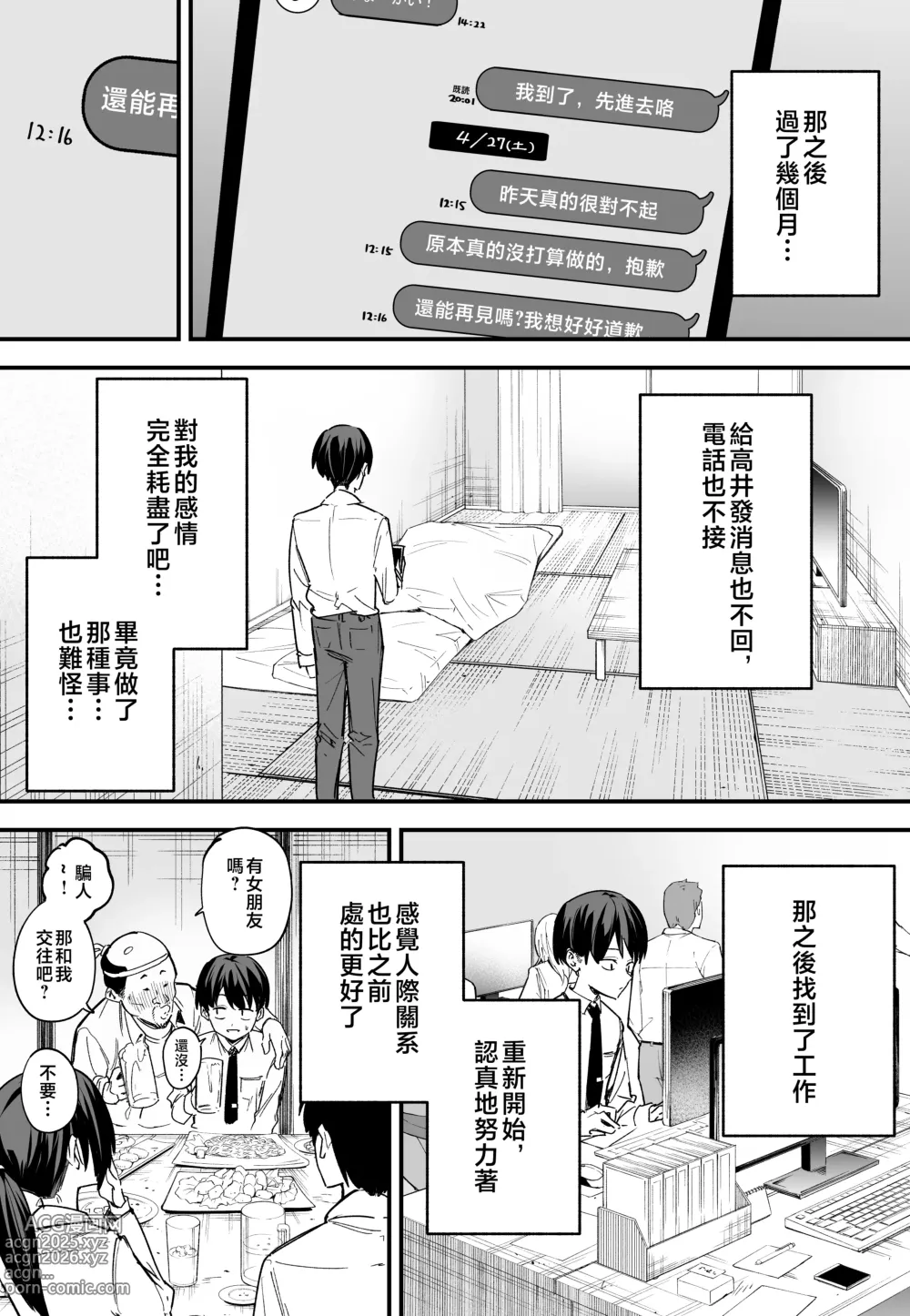 Page 162 of manga 巨乳の友達と付き合うまでの話1-3