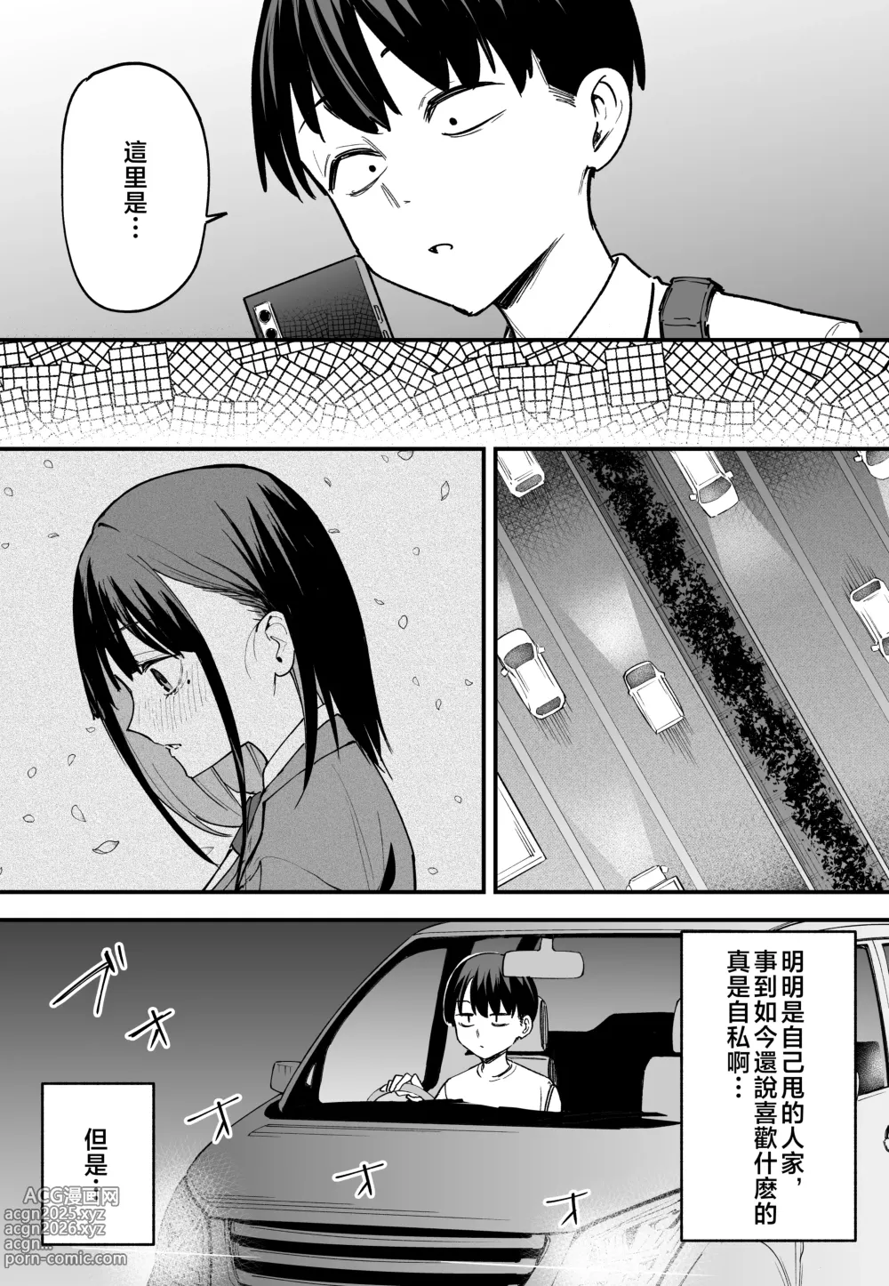 Page 164 of manga 巨乳の友達と付き合うまでの話1-3