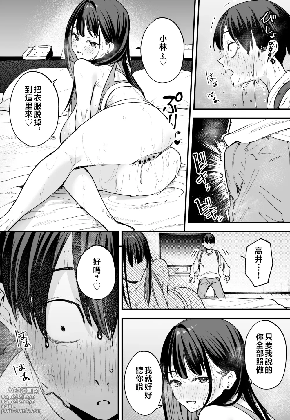 Page 169 of manga 巨乳の友達と付き合うまでの話1-3