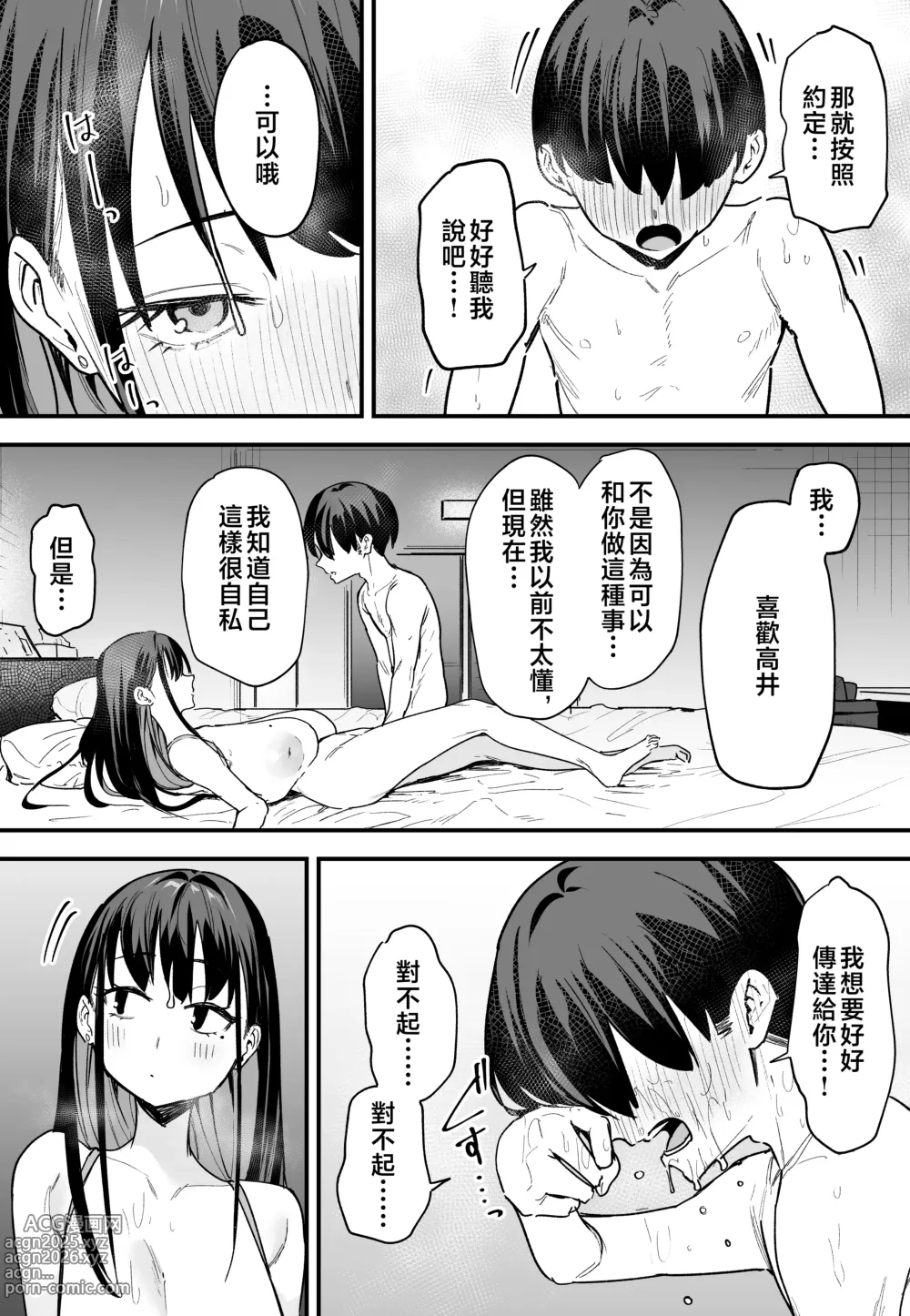 Page 188 of manga 巨乳の友達と付き合うまでの話1-3