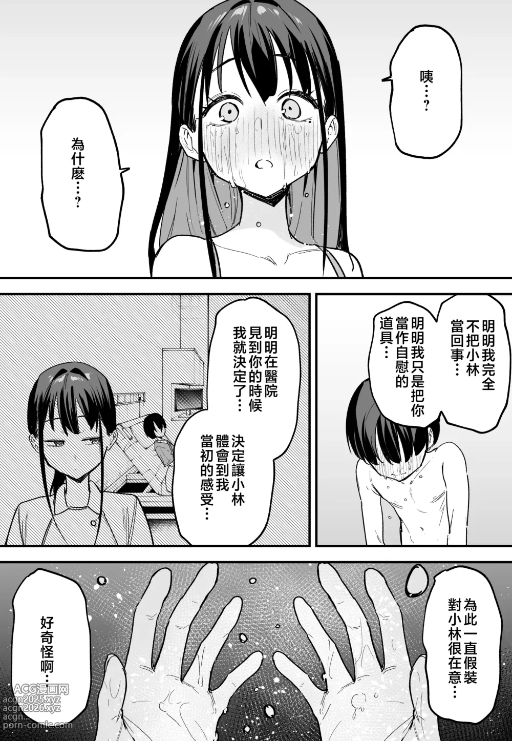 Page 190 of manga 巨乳の友達と付き合うまでの話1-3