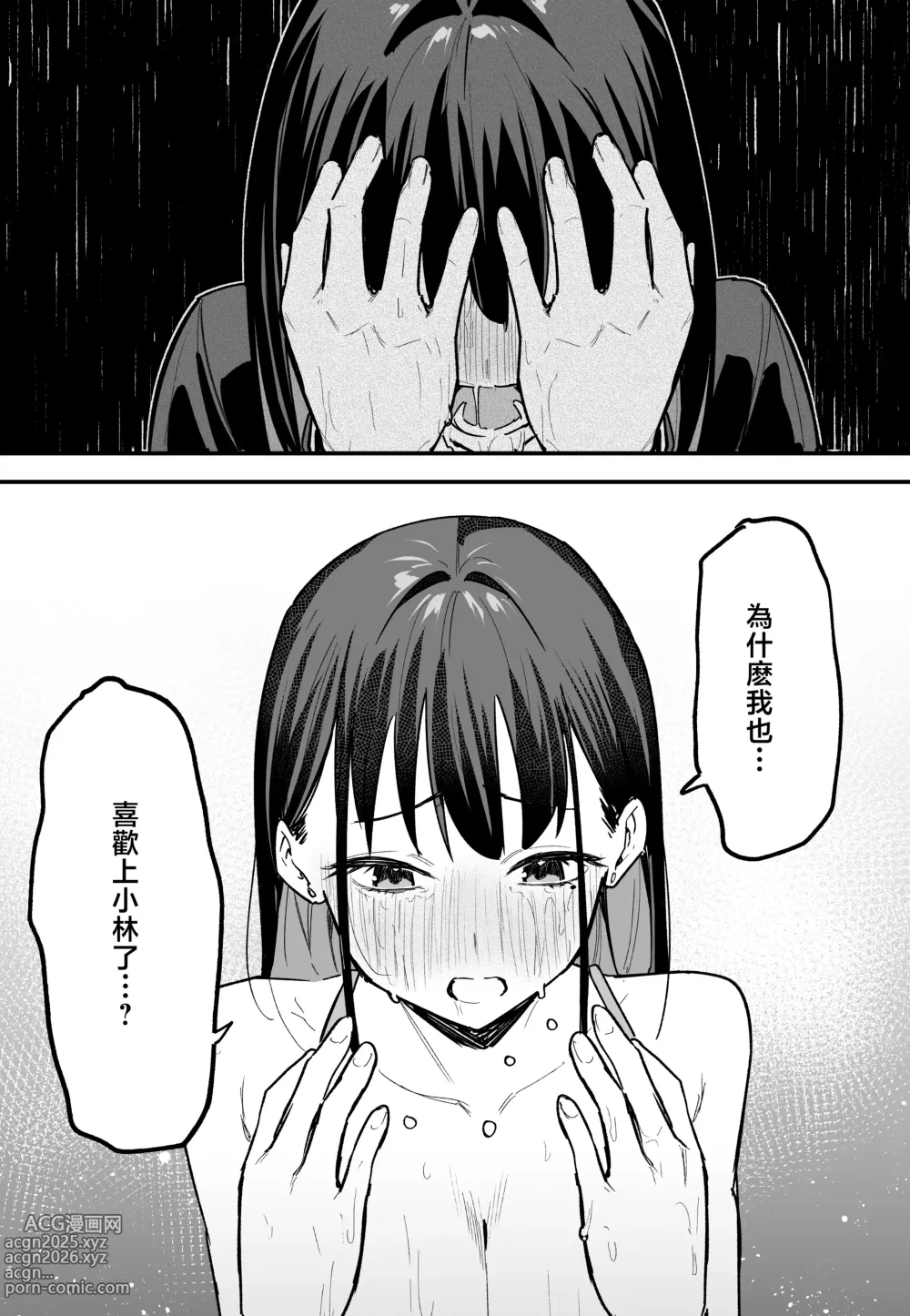 Page 191 of manga 巨乳の友達と付き合うまでの話1-3