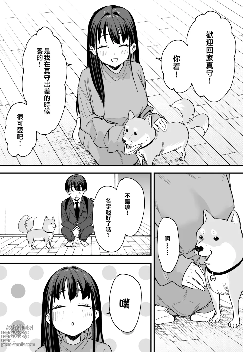 Page 196 of manga 巨乳の友達と付き合うまでの話1-3