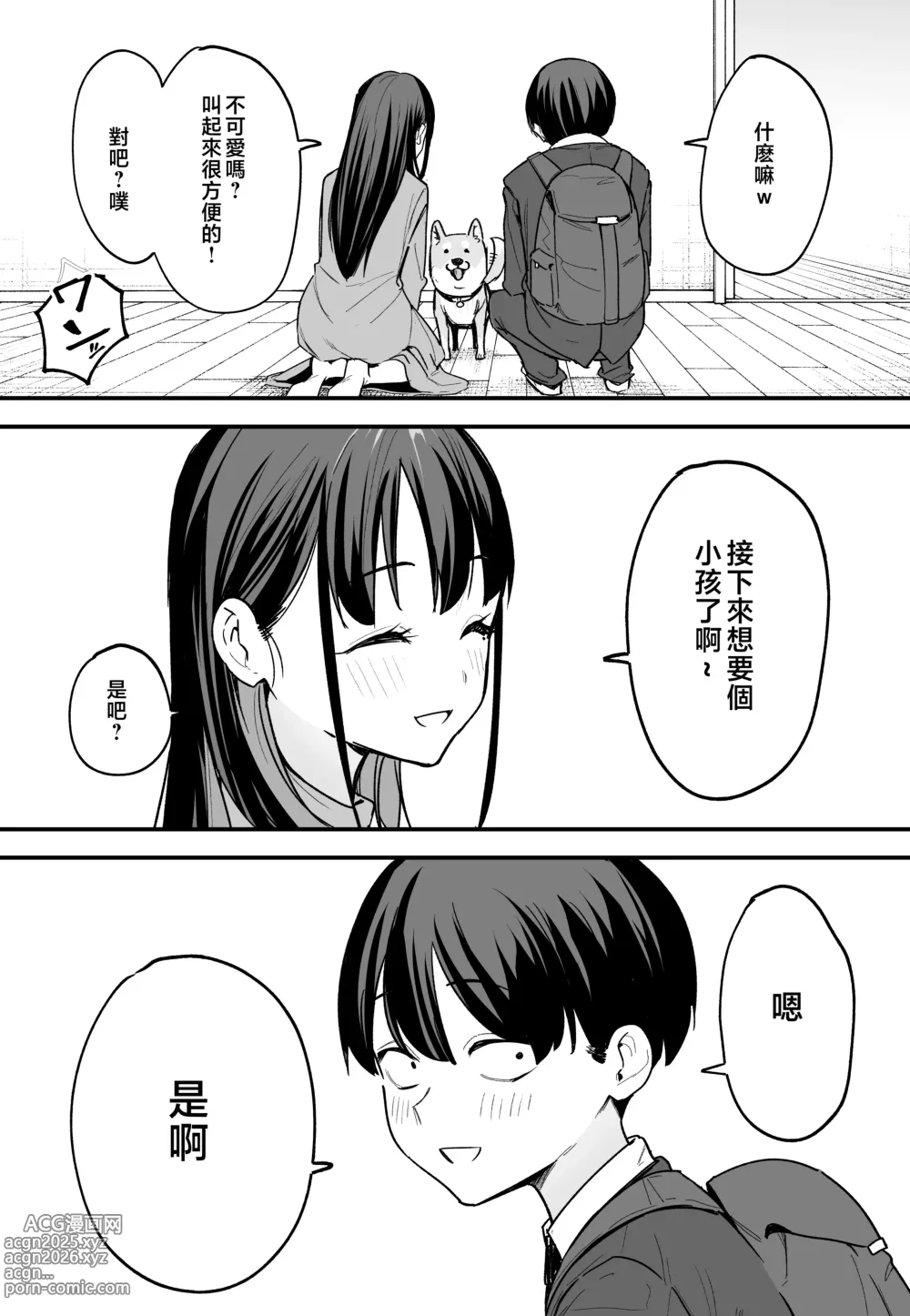 Page 197 of manga 巨乳の友達と付き合うまでの話1-3