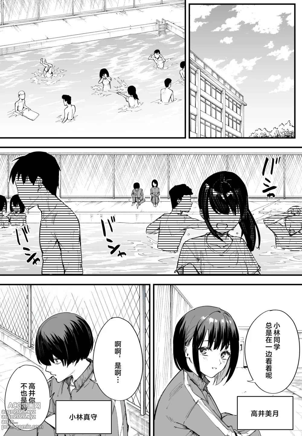 Page 3 of manga 巨乳の友達と付き合うまでの話1-3