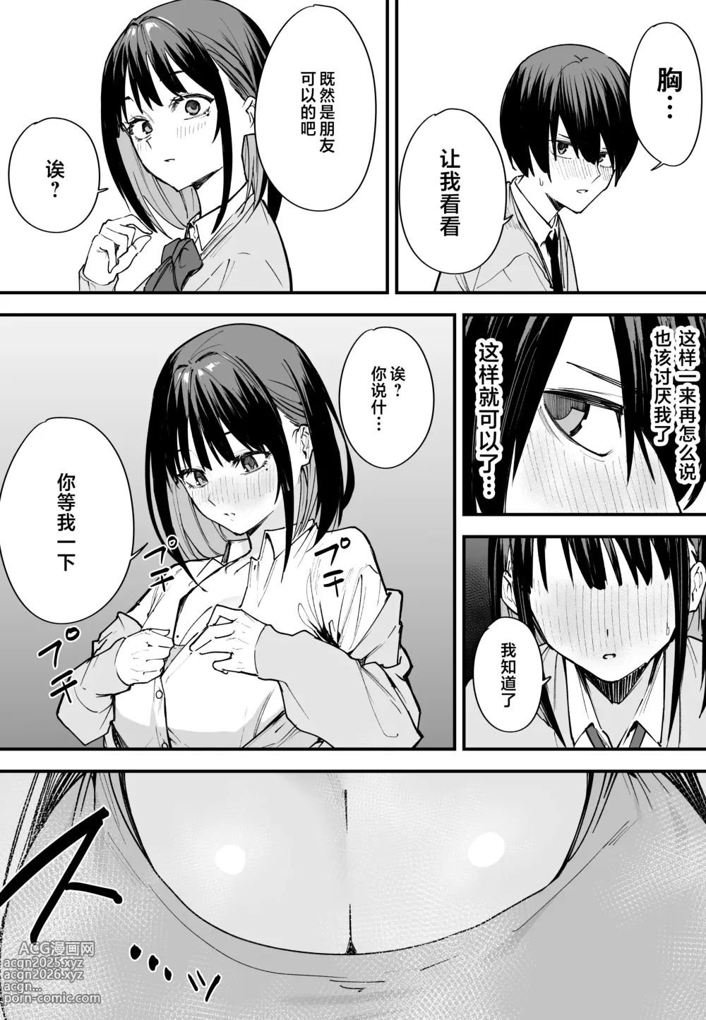 Page 23 of manga 巨乳の友達と付き合うまでの話1-3