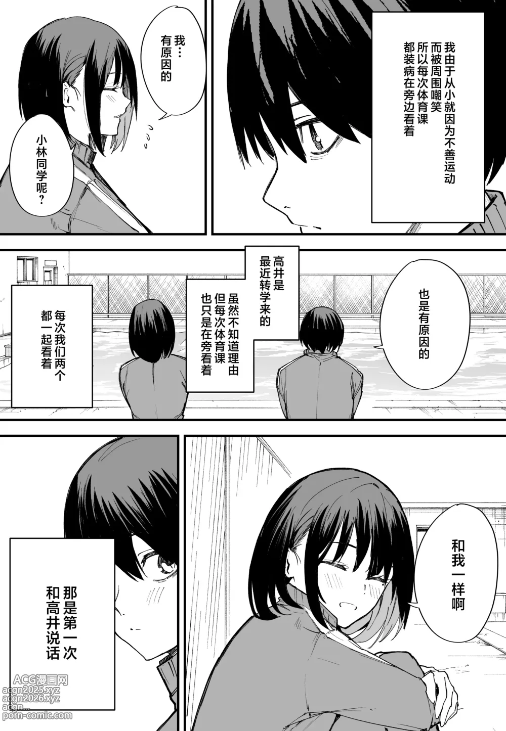 Page 4 of manga 巨乳の友達と付き合うまでの話1-3