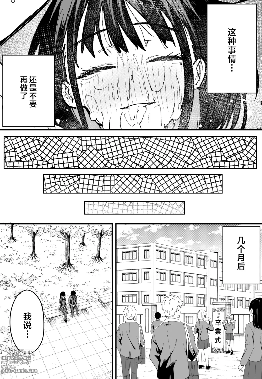 Page 56 of manga 巨乳の友達と付き合うまでの話1-3