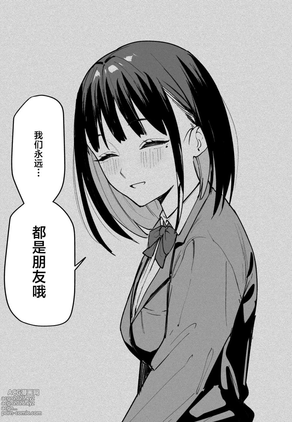 Page 74 of manga 巨乳の友達と付き合うまでの話1-3