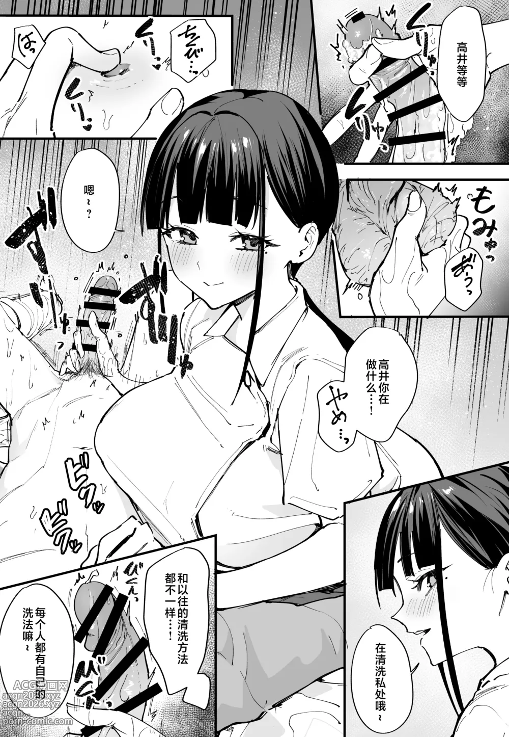 Page 83 of manga 巨乳の友達と付き合うまでの話1-3