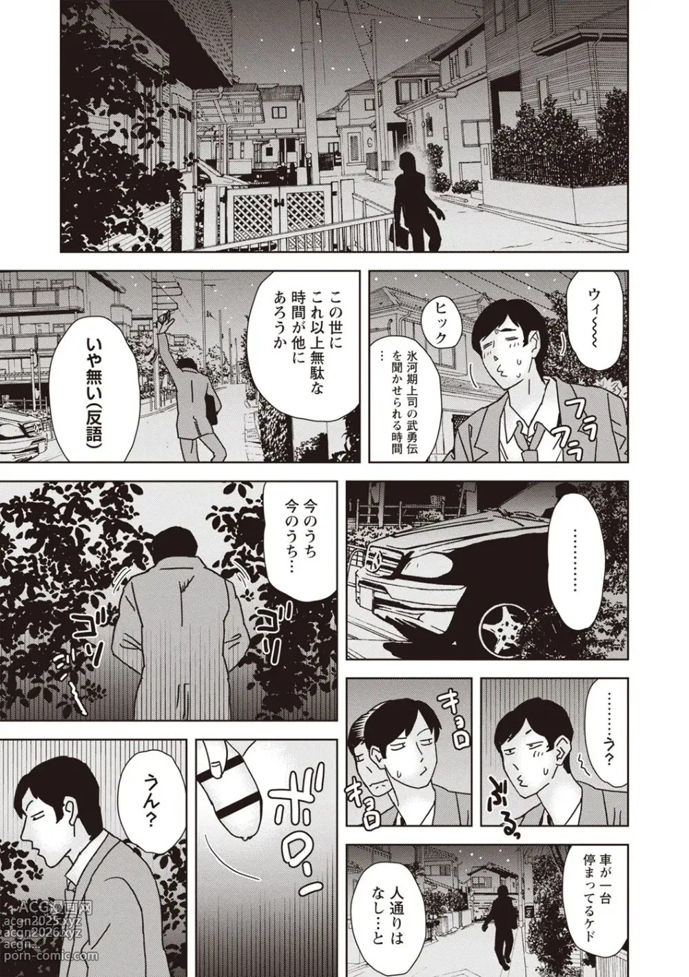 Page 3 of manga Yoru, Aruku