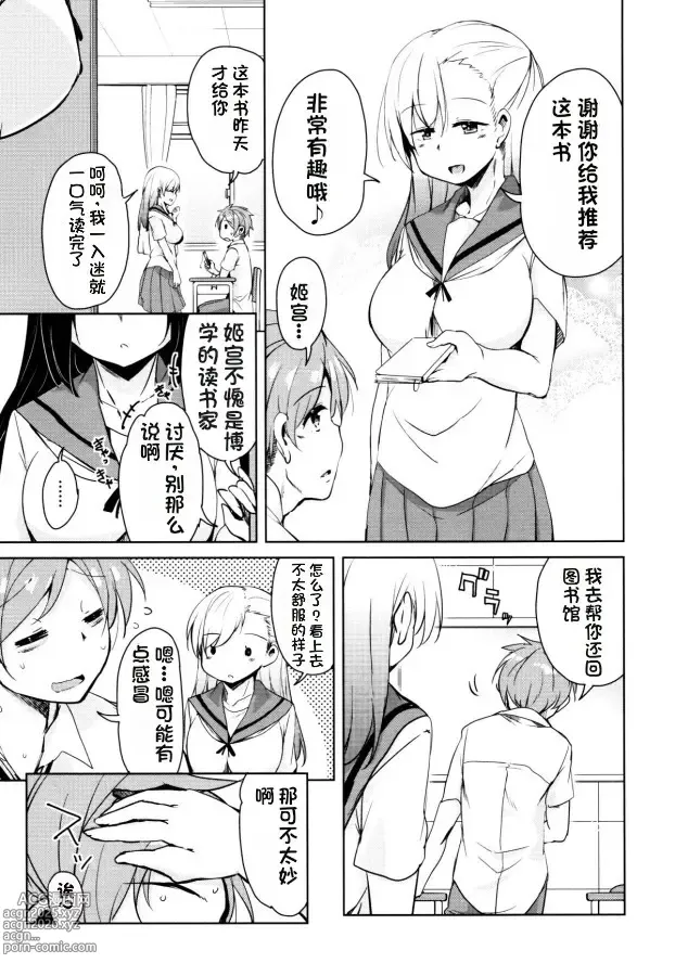 Page 128 of manga Tonari no JK Elf-san