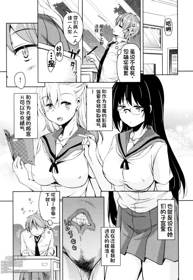 Page 176 of manga Tonari no JK Elf-san