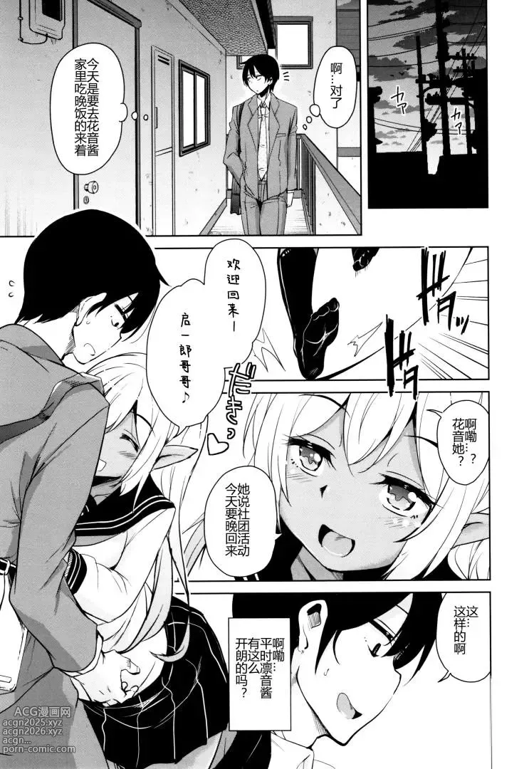 Page 30 of manga Tonari no JK Elf-san