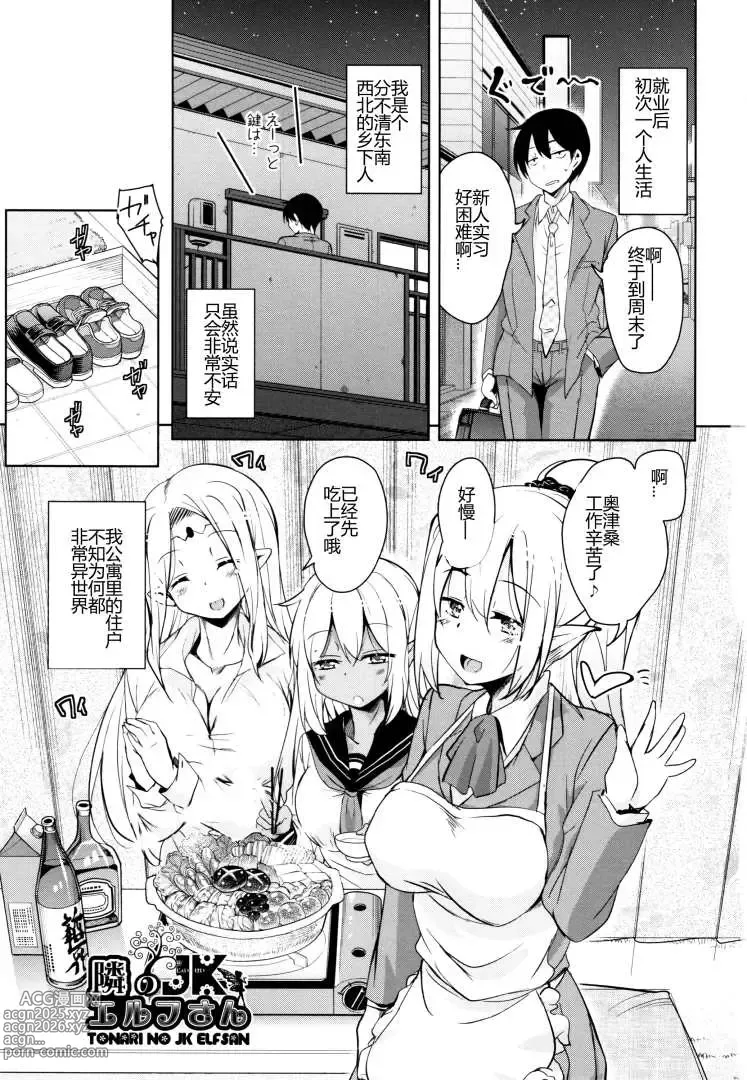 Page 4 of manga Tonari no JK Elf-san