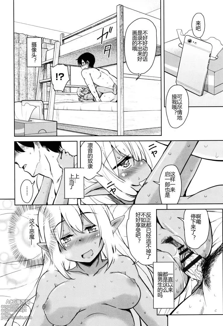 Page 39 of manga Tonari no JK Elf-san