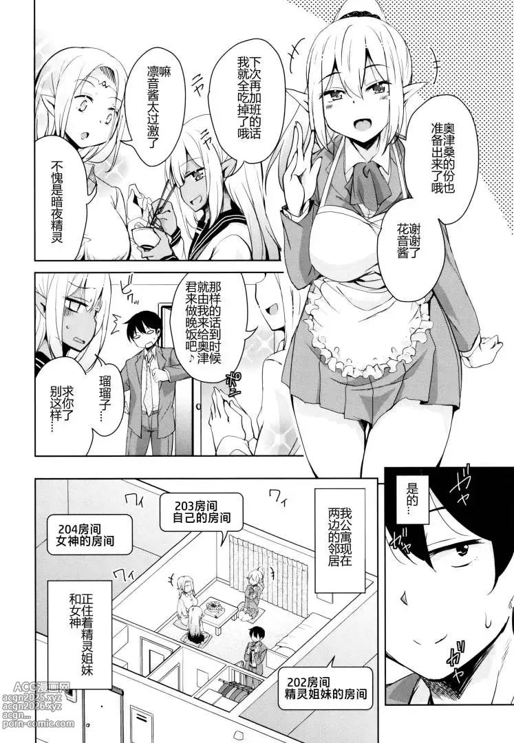 Page 5 of manga Tonari no JK Elf-san