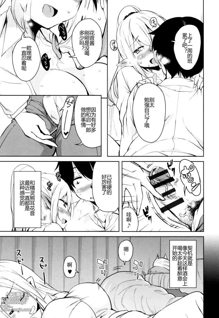 Page 8 of manga Tonari no JK Elf-san