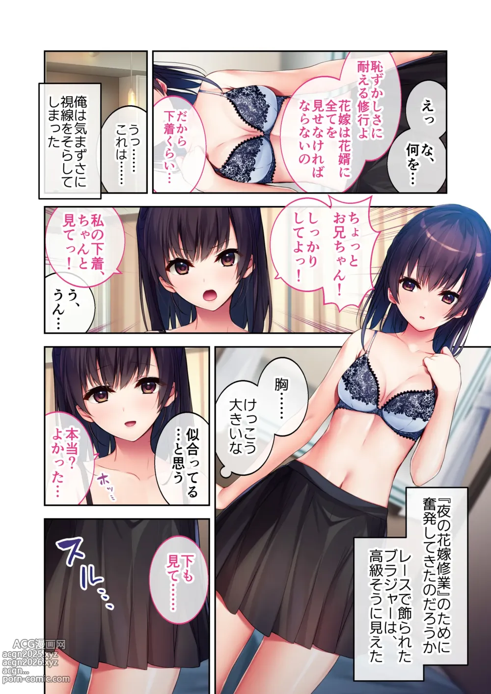 Page 3 of manga Jissen! Yoru no Toroama Hanayome Shuugyou ~Shinyuu Gomen! Omae no Imouto Itadakimasu~ Mosaic Comic Soushuuhen