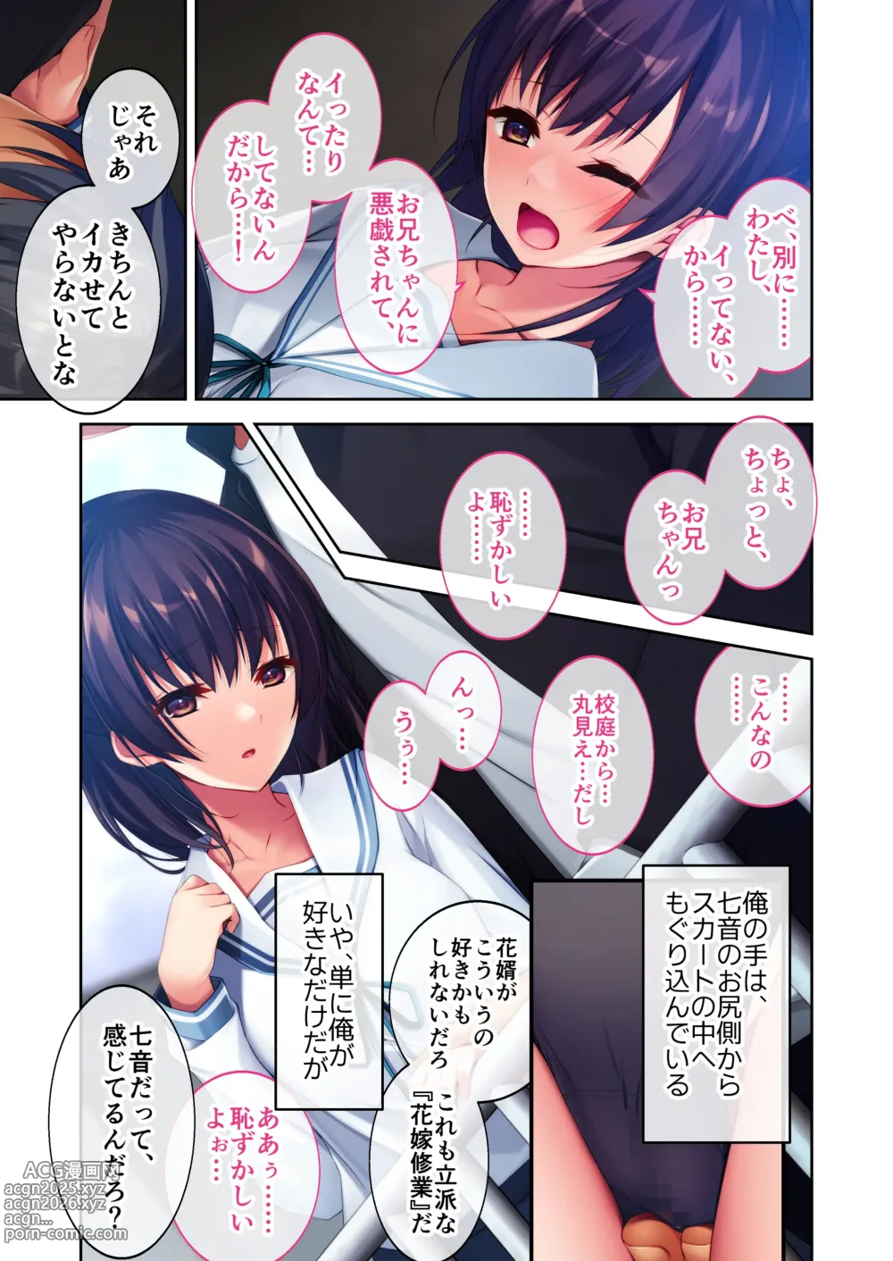 Page 34 of manga Jissen! Yoru no Toroama Hanayome Shuugyou ~Shinyuu Gomen! Omae no Imouto Itadakimasu~ Mosaic Comic Soushuuhen