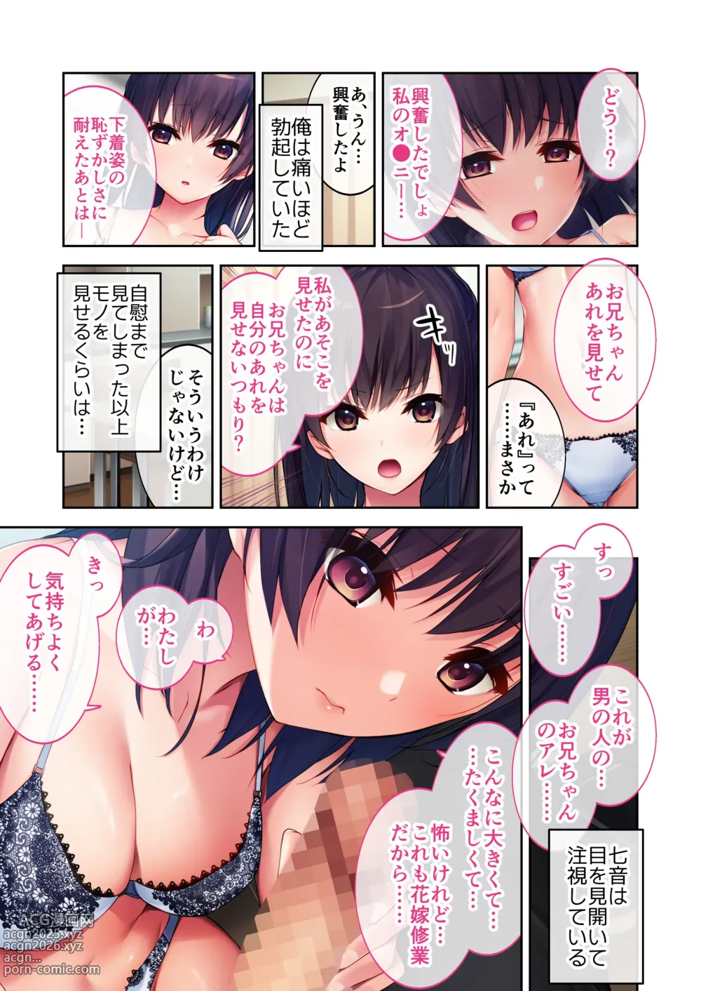 Page 8 of manga Jissen! Yoru no Toroama Hanayome Shuugyou ~Shinyuu Gomen! Omae no Imouto Itadakimasu~ Mosaic Comic Soushuuhen