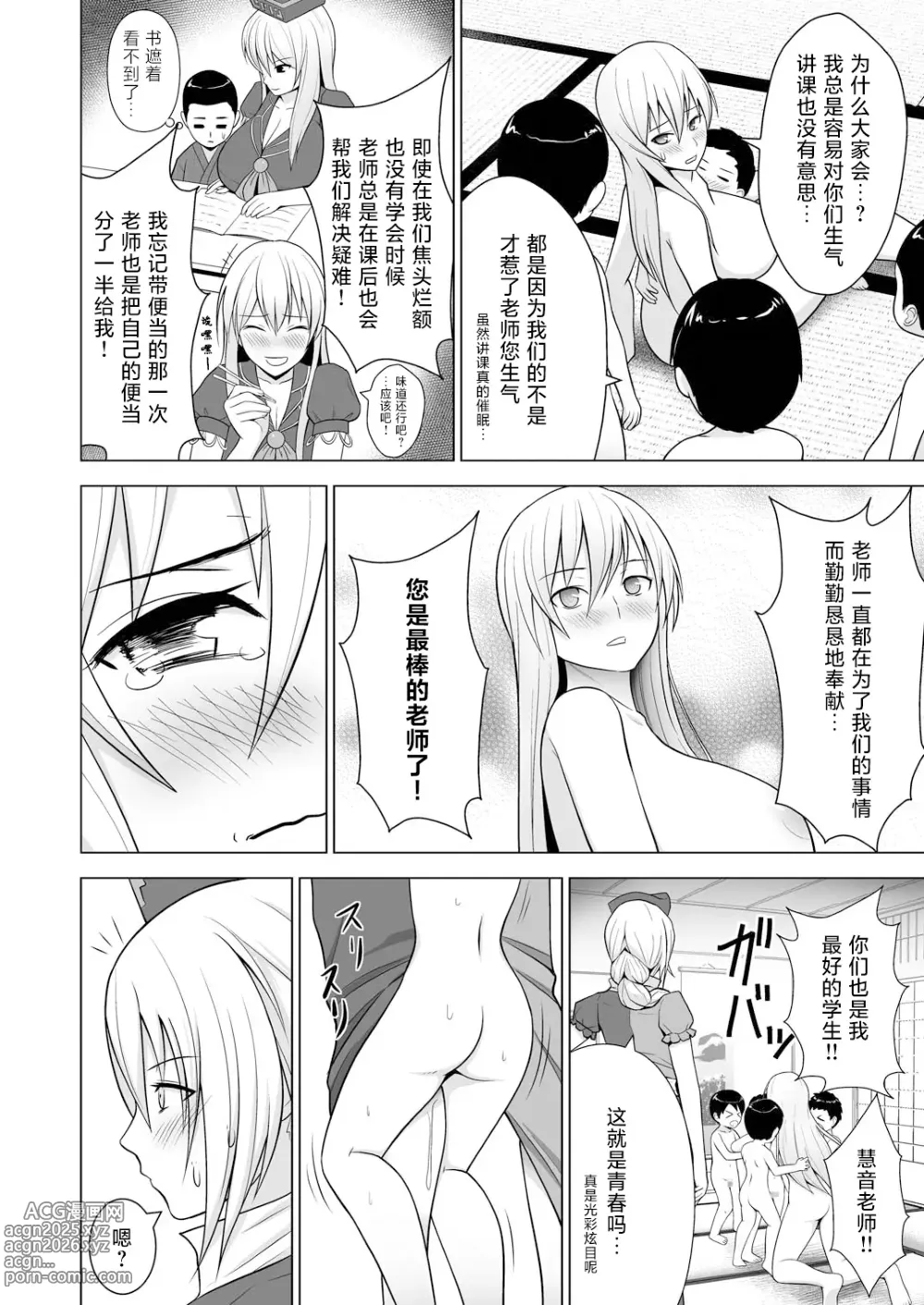 Page 17 of doujinshi 奶牛乳慧音老师的身体「与」永琳的性教育 in 寺子屋