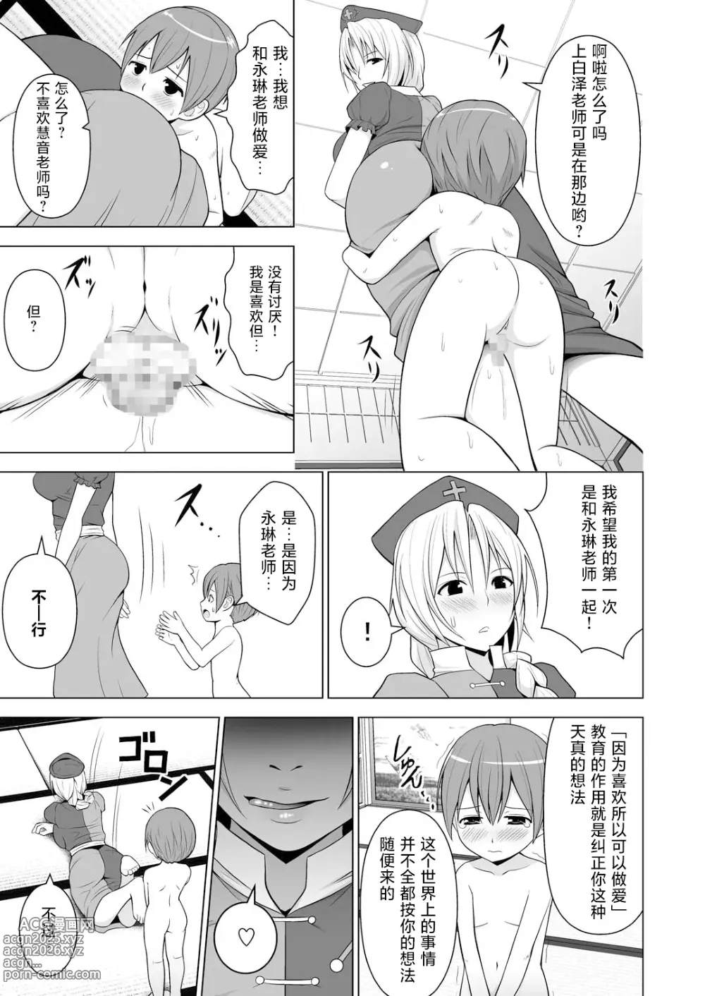 Page 18 of doujinshi 奶牛乳慧音老师的身体「与」永琳的性教育 in 寺子屋