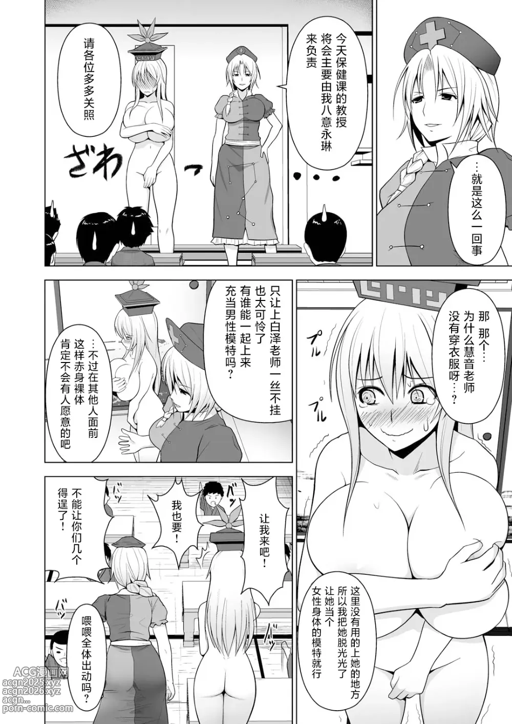 Page 3 of doujinshi 奶牛乳慧音老师的身体「与」永琳的性教育 in 寺子屋