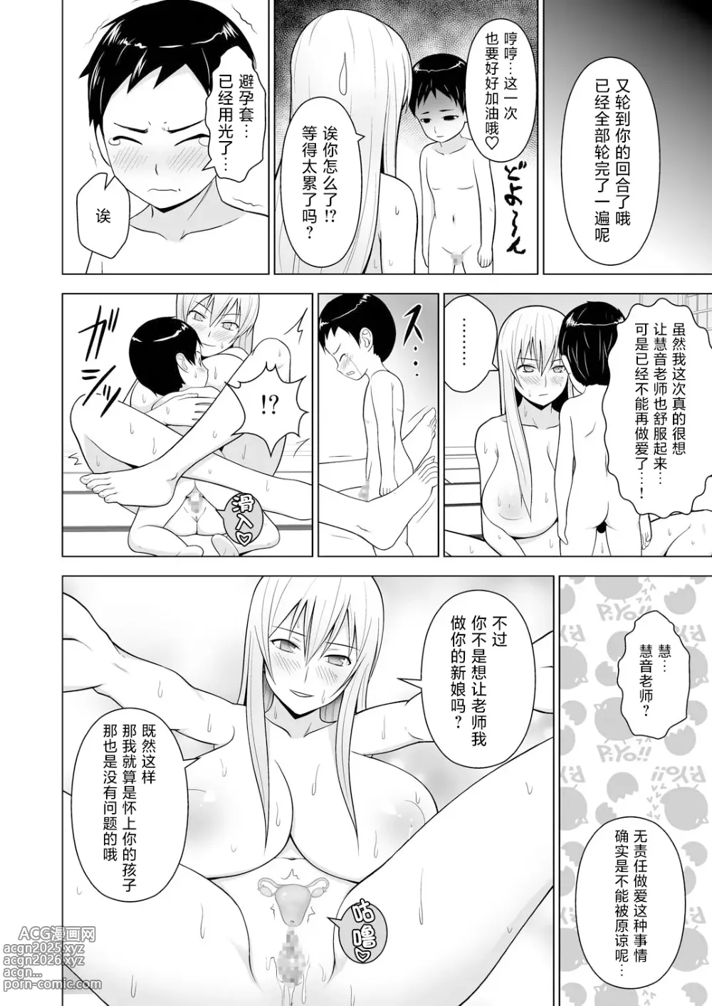 Page 21 of doujinshi 奶牛乳慧音老师的身体「与」永琳的性教育 in 寺子屋