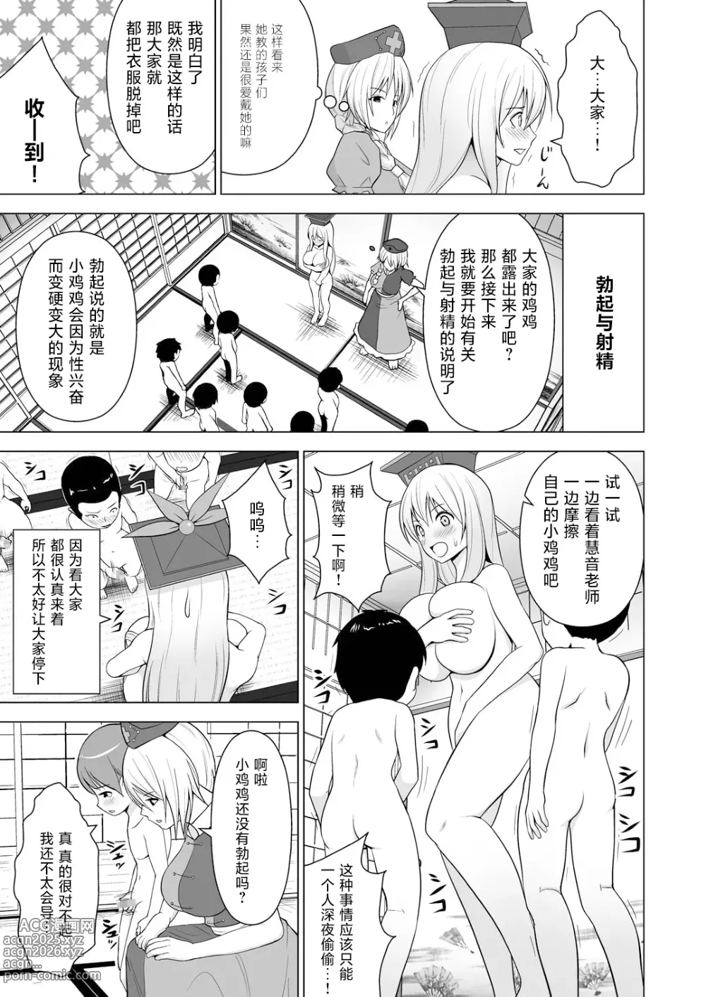 Page 4 of doujinshi 奶牛乳慧音老师的身体「与」永琳的性教育 in 寺子屋