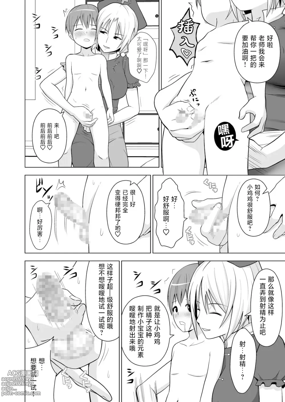 Page 5 of doujinshi 奶牛乳慧音老师的身体「与」永琳的性教育 in 寺子屋