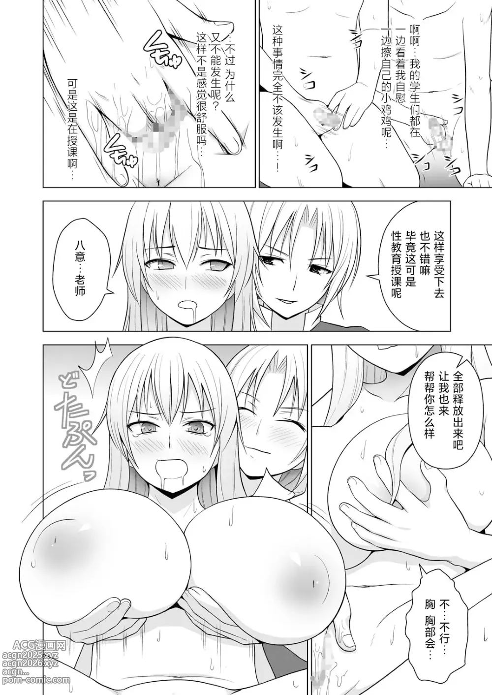 Page 9 of doujinshi 奶牛乳慧音老师的身体「与」永琳的性教育 in 寺子屋