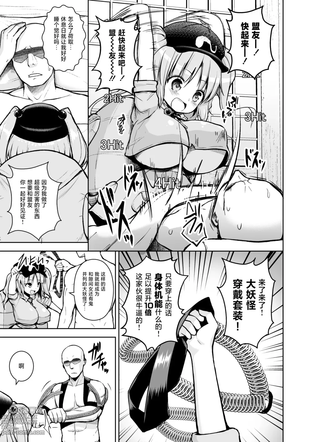 Page 103 of doujinshi Gensou Mousou Soushuuhen 2