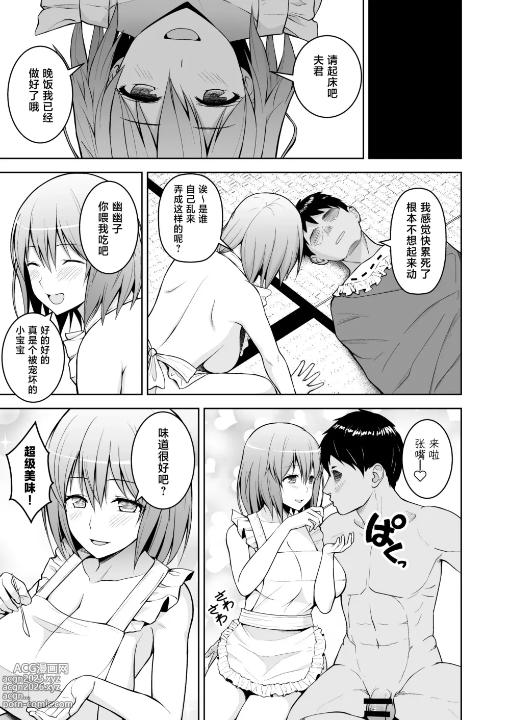 Page 13 of doujinshi Gensou Mousou Soushuuhen 2