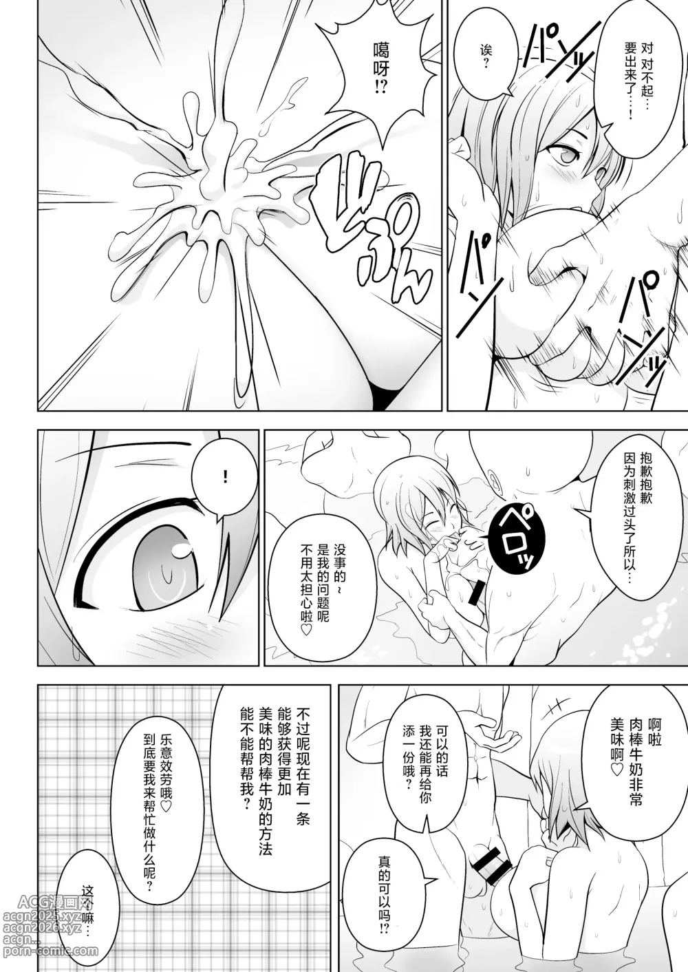 Page 122 of doujinshi Gensou Mousou Soushuuhen 2