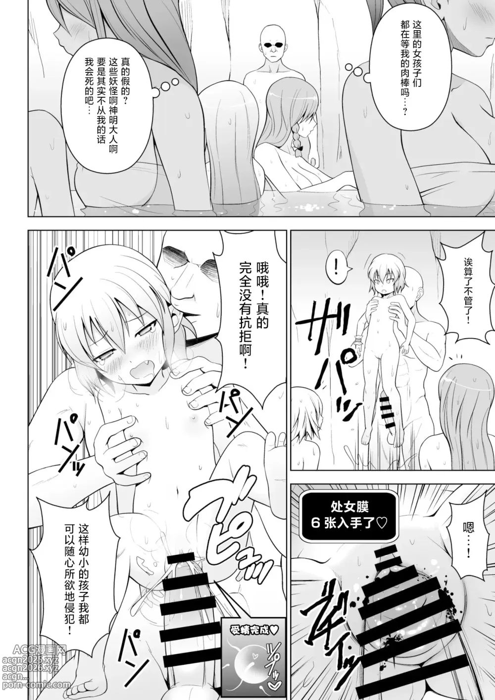 Page 126 of doujinshi Gensou Mousou Soushuuhen 2