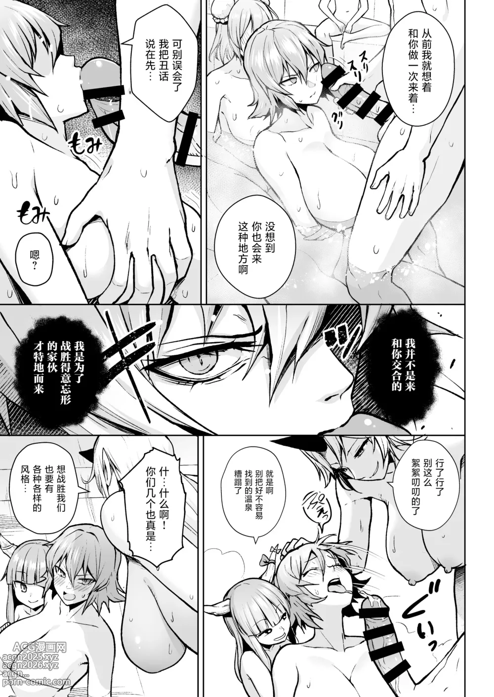 Page 136 of doujinshi Gensou Mousou Soushuuhen 2