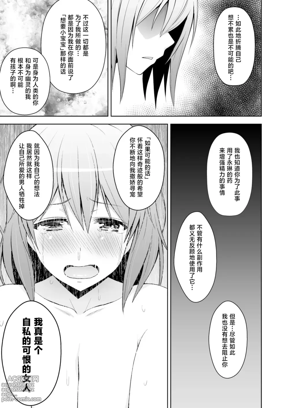 Page 25 of doujinshi Gensou Mousou Soushuuhen 2