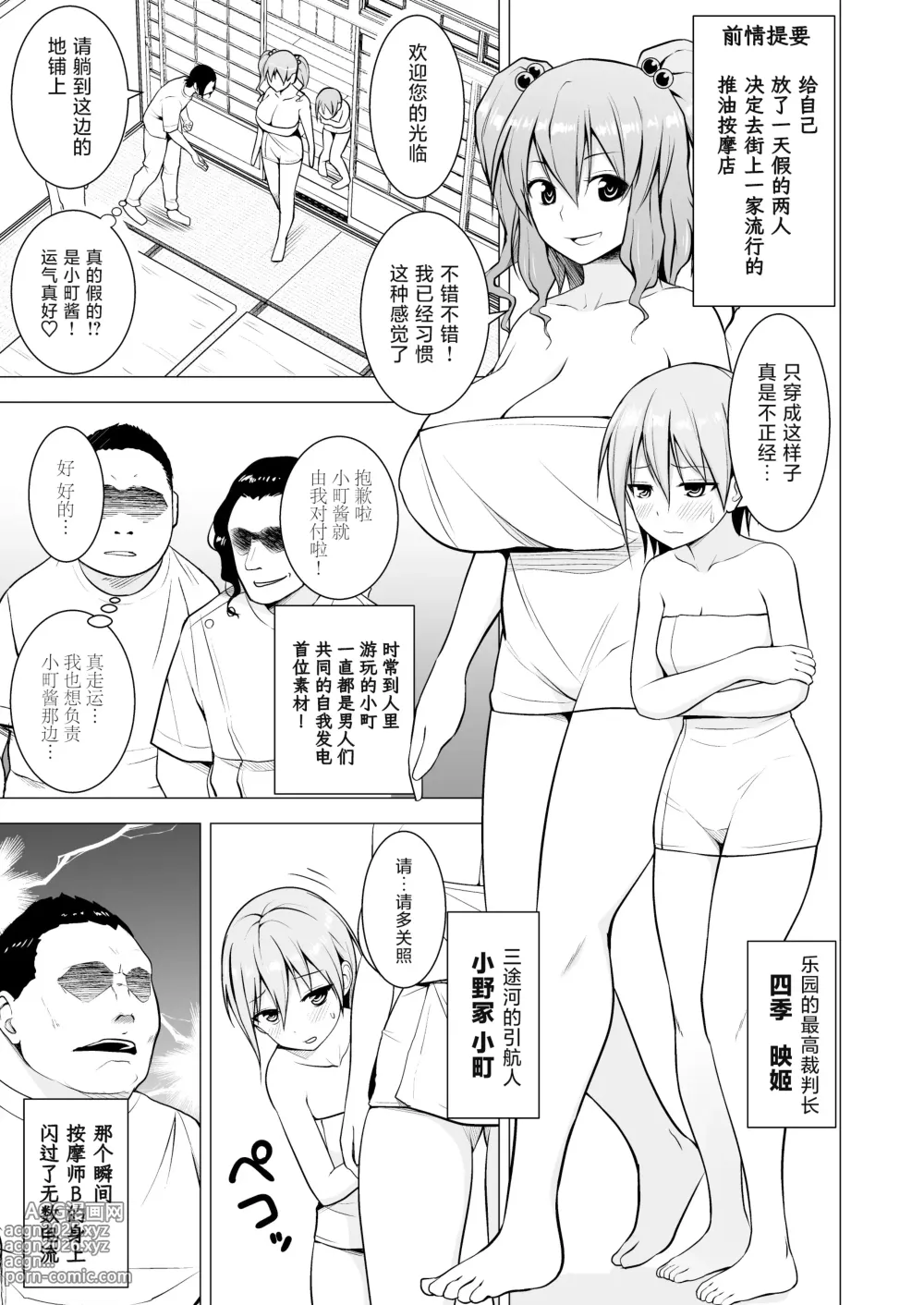 Page 29 of doujinshi Gensou Mousou Soushuuhen 2