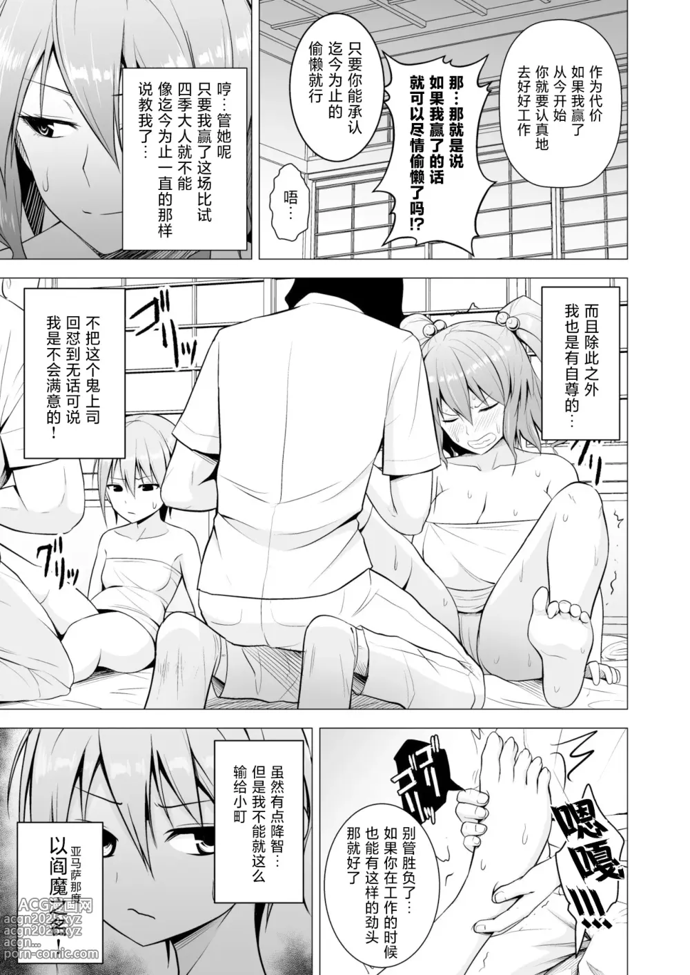 Page 31 of doujinshi Gensou Mousou Soushuuhen 2