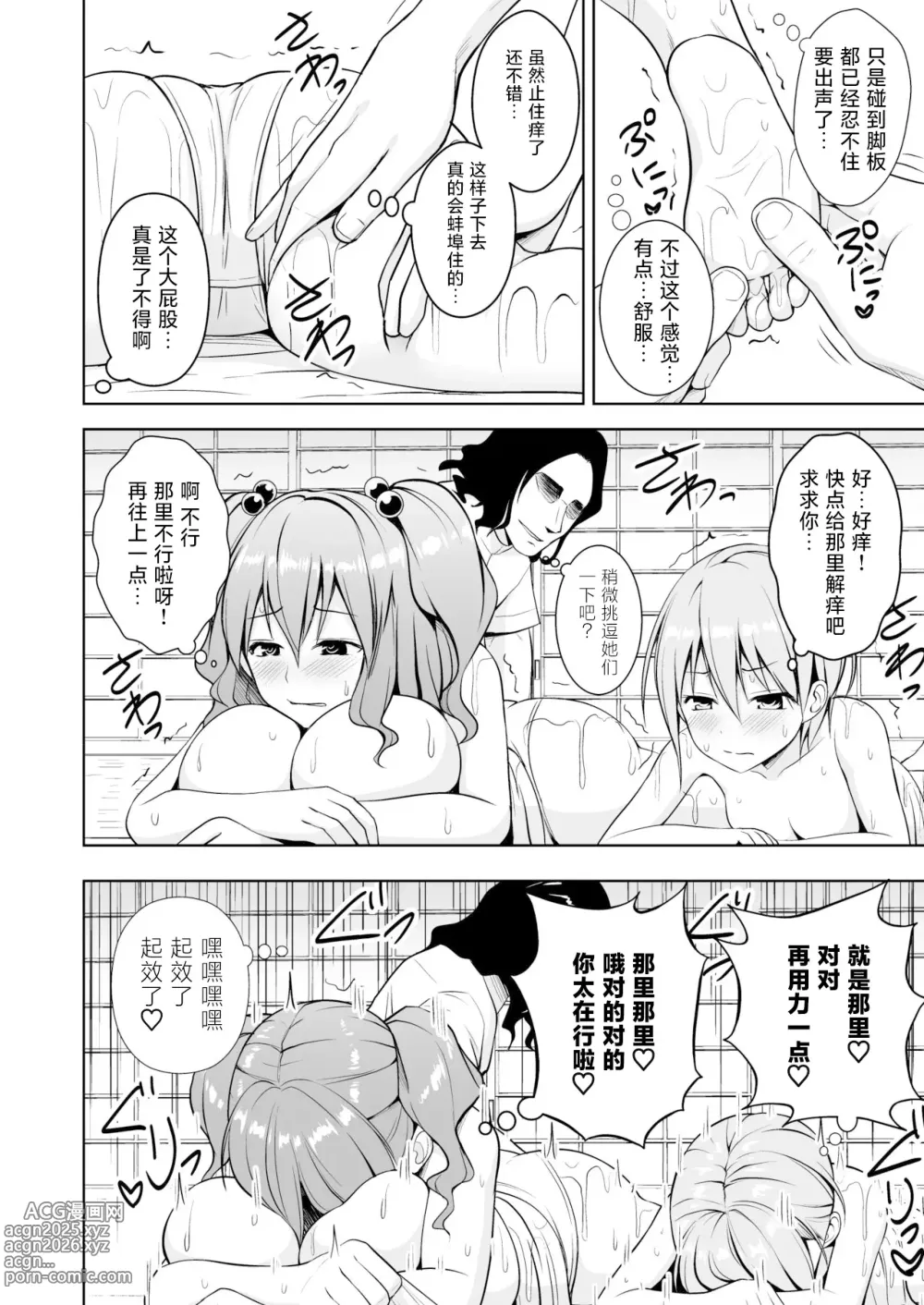 Page 34 of doujinshi Gensou Mousou Soushuuhen 2