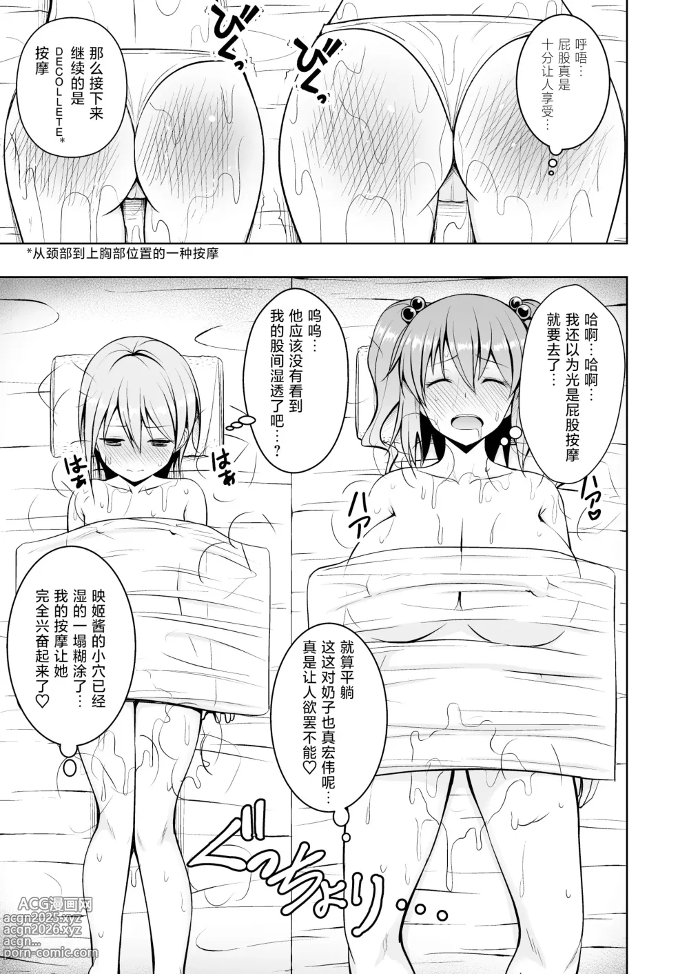 Page 37 of doujinshi Gensou Mousou Soushuuhen 2