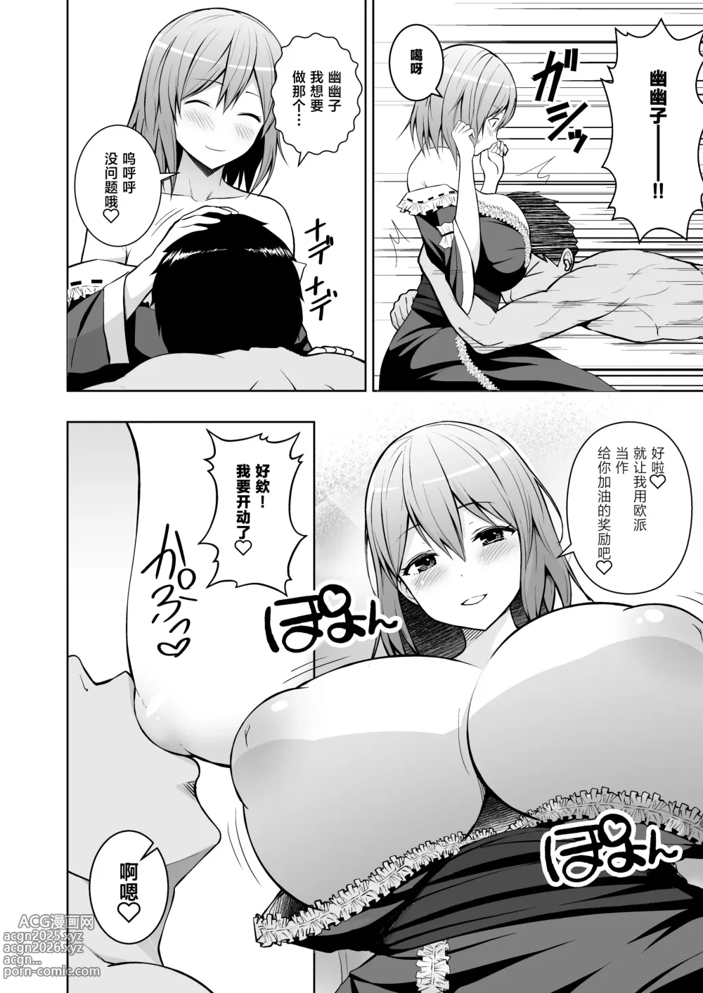 Page 6 of doujinshi Gensou Mousou Soushuuhen 2