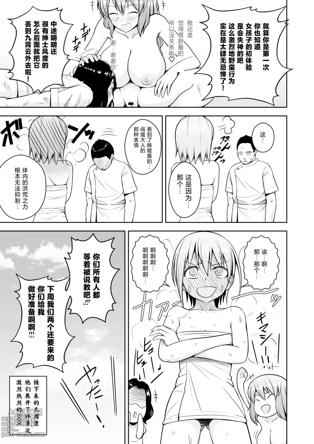 Page 51 of doujinshi Gensou Mousou Soushuuhen 2