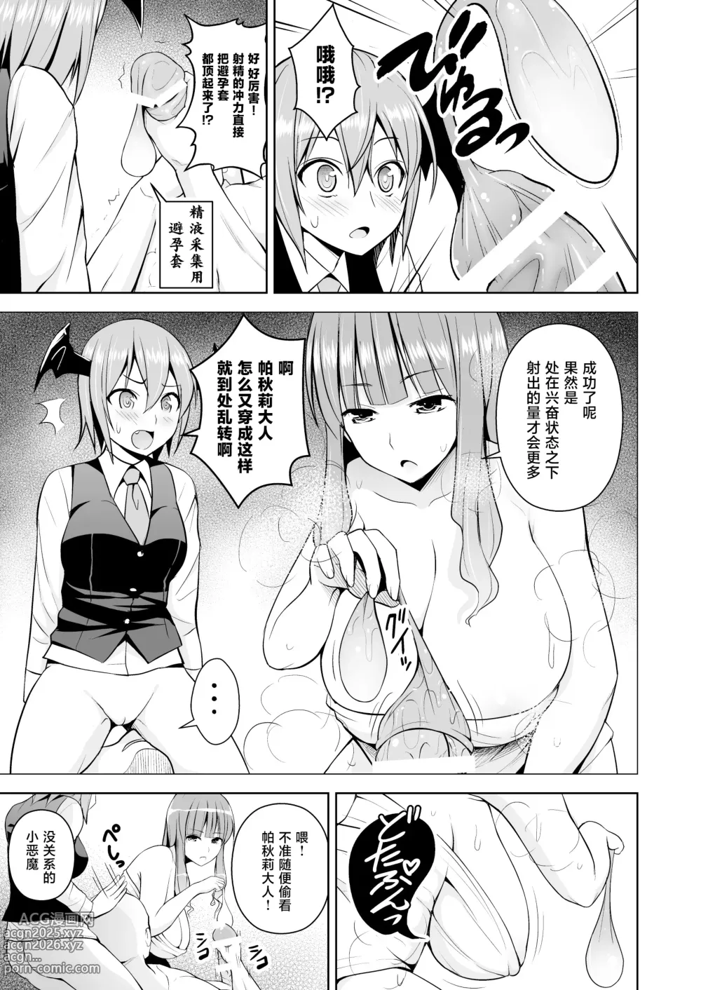 Page 57 of doujinshi Gensou Mousou Soushuuhen 2