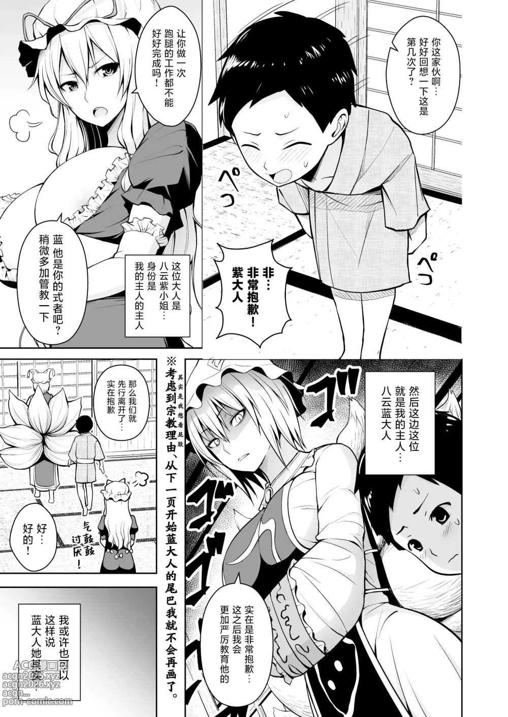 Page 77 of doujinshi Gensou Mousou Soushuuhen 2