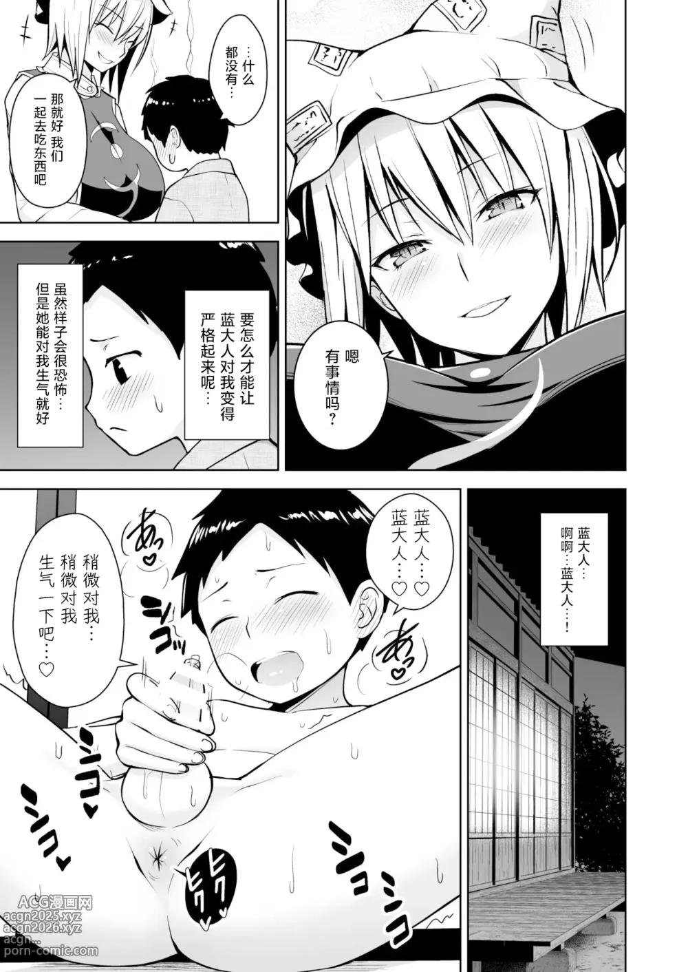 Page 79 of doujinshi Gensou Mousou Soushuuhen 2