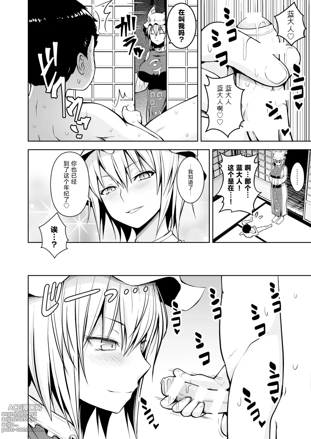 Page 80 of doujinshi Gensou Mousou Soushuuhen 2