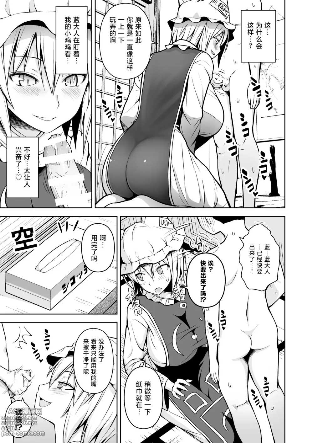 Page 81 of doujinshi Gensou Mousou Soushuuhen 2