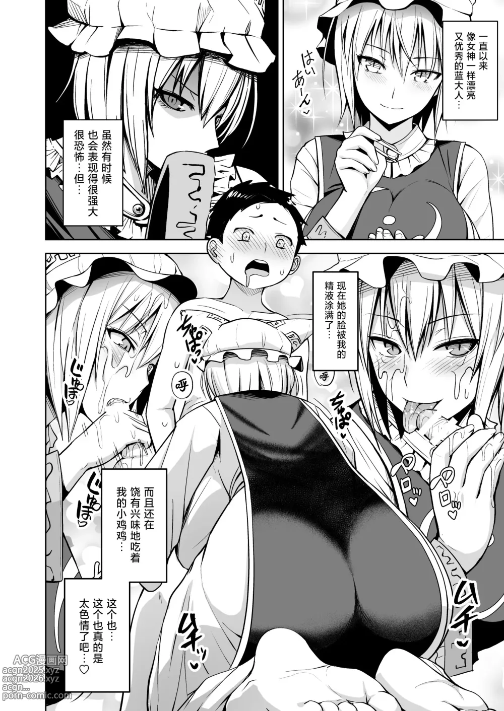 Page 84 of doujinshi Gensou Mousou Soushuuhen 2